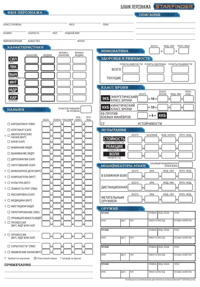 Tabletop Role-Playing Game - Starfinder. Starter Set